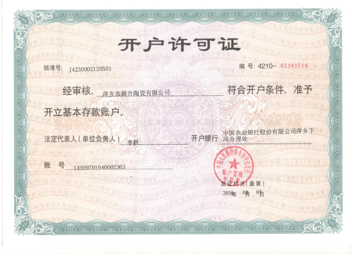 2開戶許可證.jpg